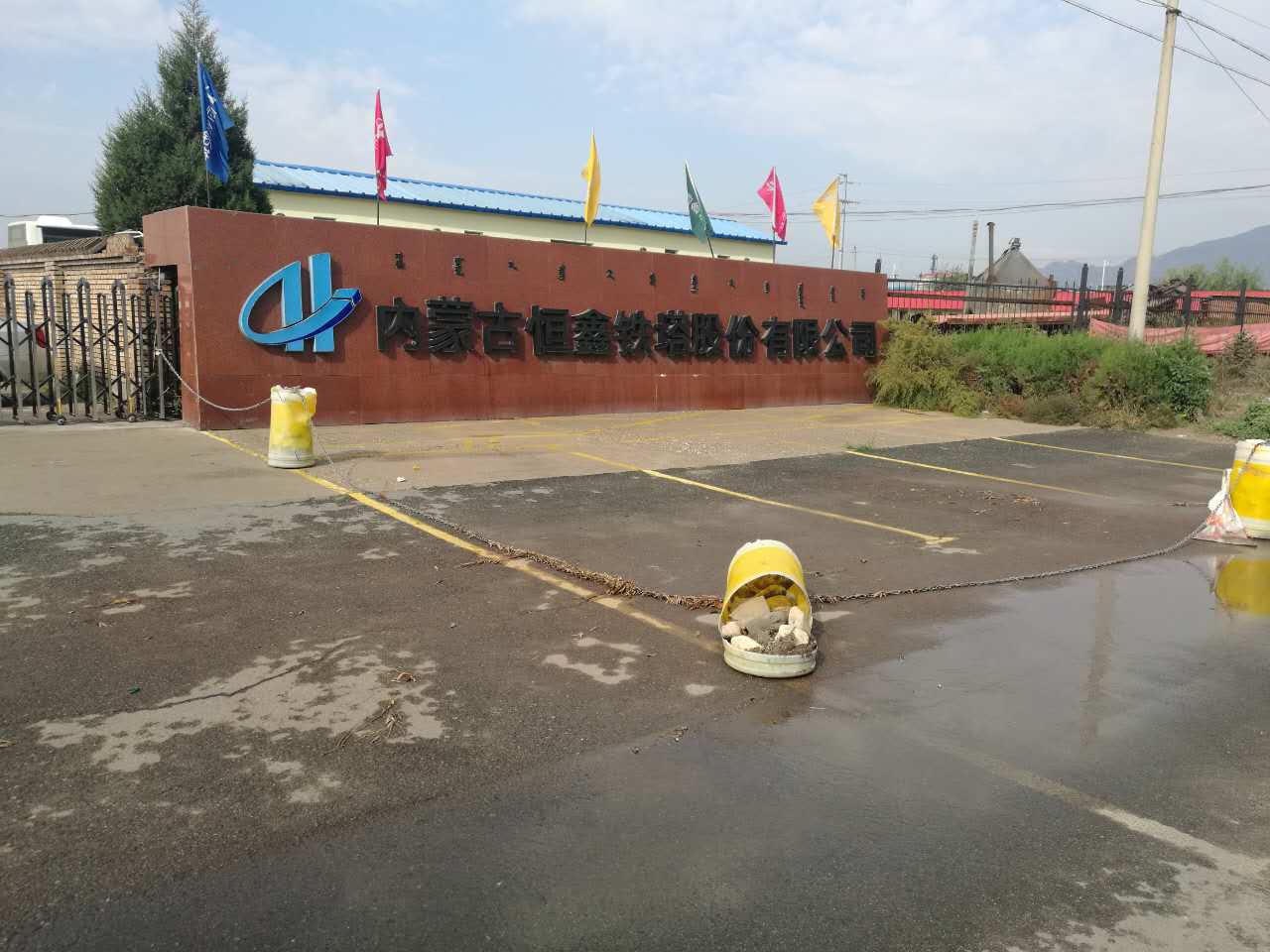 内蒙古恒鑫铁塔股份有限公司