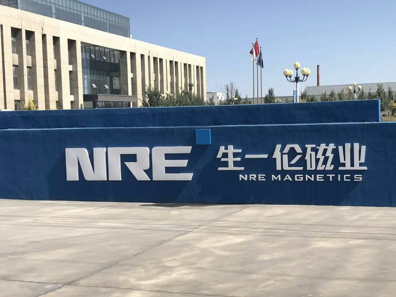 生一伦磁业