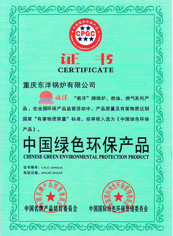 中国绿色环保产品