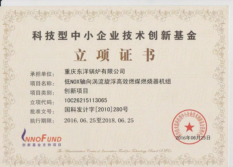 国家科委科技创新型中小企业证书