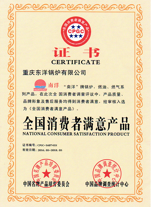 消费者满意产品