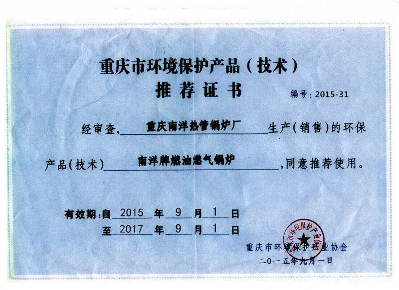 环境保护产品推荐证书