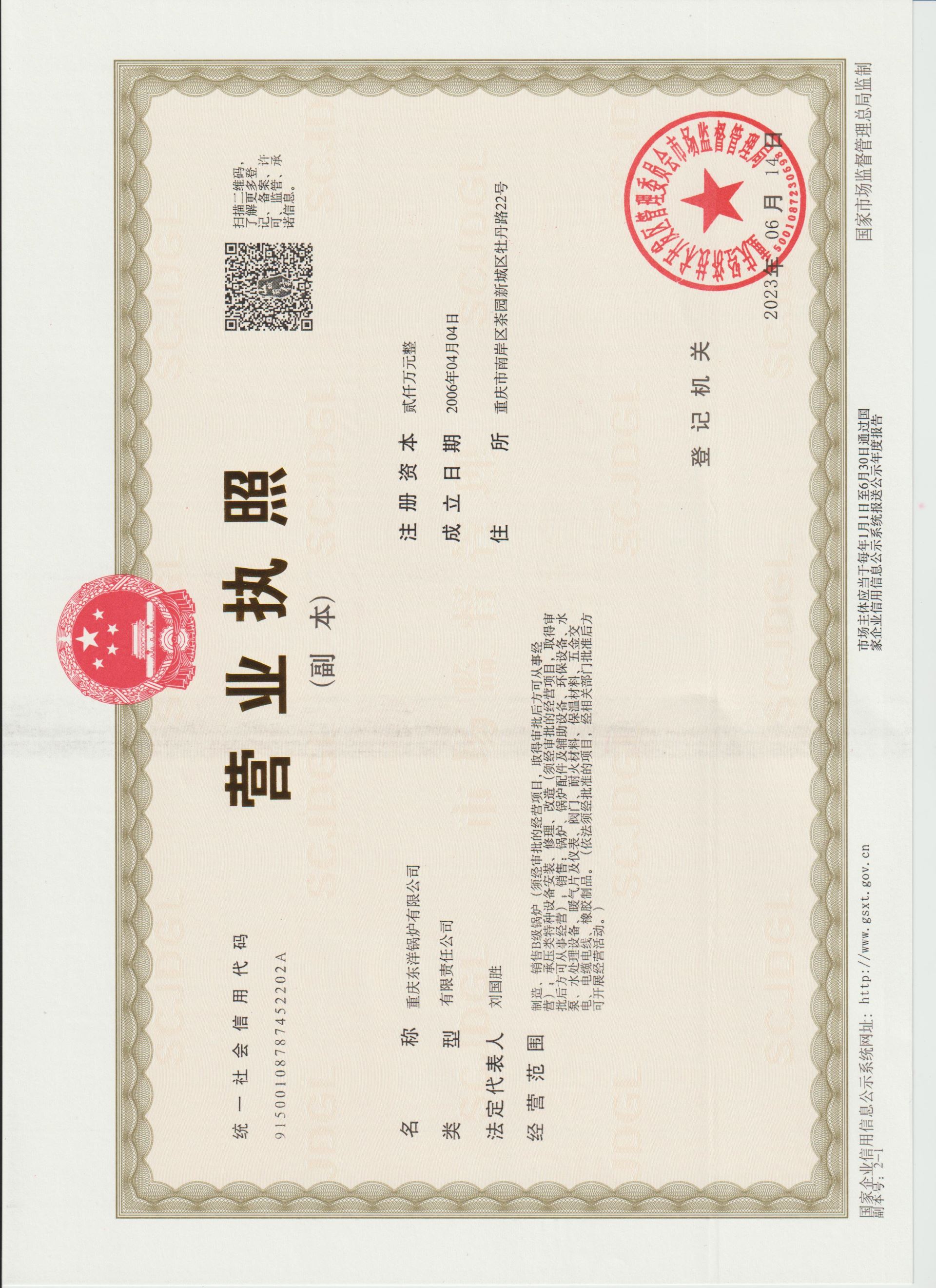 新营业执照（三证合一）副本